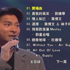 1992][华纳15周年演唱会][金钻群星耀舞台]（DVD ISO 7.94G）