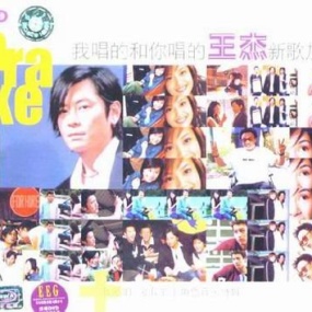 王杰 – 我唱的和你唱的 新歌加精选 Karaoke（DVD ISO 4.06G）
