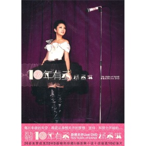 杨丞琳 – 十年有丞2010异想天开演唱会Live（2DVD/ISO/12.54G）