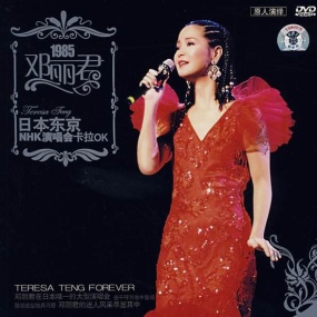 邓丽君 – 1985年日本东京NHK大会堂演唱会（DVD/ISO/3.97G）