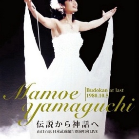 山口百惠 由传说到神话 日本武道馆告别演唱会（DVD ISO 7.2G）