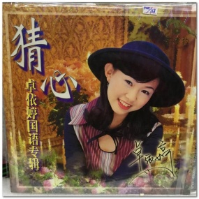 卓依婷 猜心（DVD ISO 4.27G）