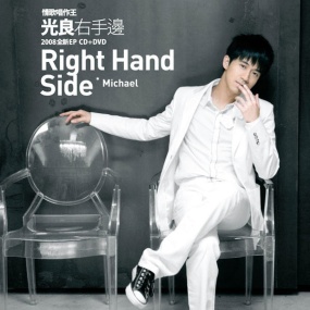 光良 右手边（DVD ISO 595.2M）