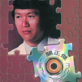 关正杰 环球巨星影音启示录（DVD ISO 1.86G）