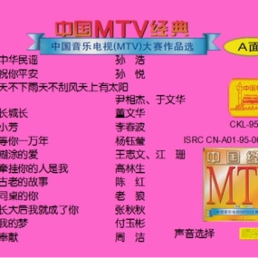 中国音乐电视MTV大赛作品选（2DVD6.29G+6.17G）