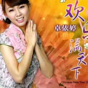 卓依婷 – 欢乐满天下[DVDISO][3.45G]