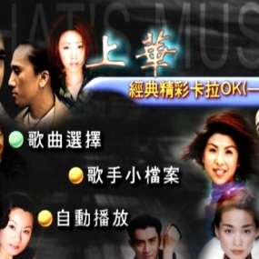 群星 – 上华经典精彩卡拉OK01[KTV][ISO][2.97G]