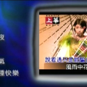 群星 – 上华经典精彩卡拉OK06[KTV][ISO][4.07G]