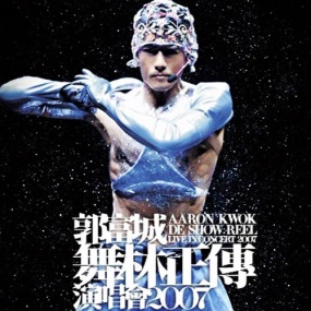 郭富城 2007-2008舞林正传演唱会]（2DVD/ISO/7.94GB+7.95G）