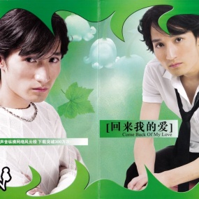 群星 – 回来我的爱 MV(飞乐唱片)[DVDISO][3.56G]