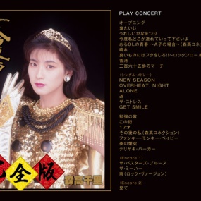 森高千里 Chisato Moritaka – Kokon Tozai ~ Oni ga Deru ka Hebi ga Deru ka Tour '91 ~ Kanzen-han 《1BDISO+2CD 36.5G》