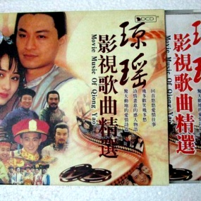 群星 – 琼瑶影视系列歌曲精选《DVD-ISO4.36G》