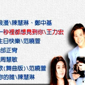 群星 福茂星势力巨星天碟DISC1《DVD-ISO4.37G》