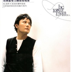 张信哲：做你的男人（精装版）（DVD-ISO1.59G）