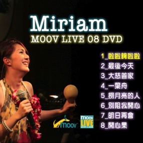 杨千嬅 – Miruam MOOV LIVE 08[DVD-ISO][2.1G]