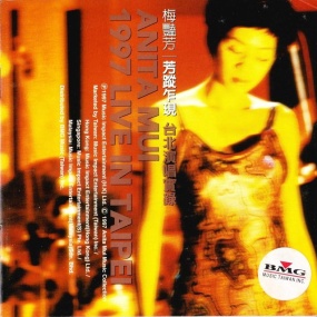 梅艳芳1997芳踪乍现台北演唱实录（DVD-ISO7.84G）