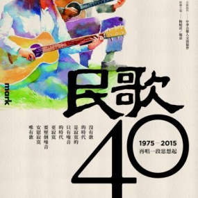 中国台湾群星 民歌四十 Min Ge Si Shi 2015 演唱会 [BDMV 2BD 85.2GB]