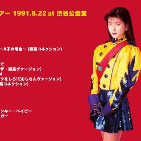 森高千里演唱会 Chisato Moritaka – "The Moritaka" Tour 1991.8.22 At Shibuya Kokaido《BDISO 30.1G》