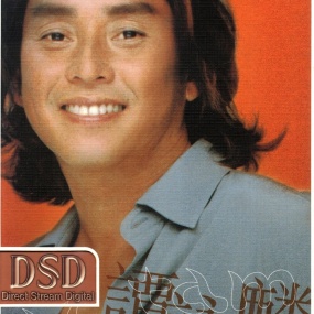 环球DSD视听之王-谭咏麟（2DVD-ISO1.43G+1.47GG）