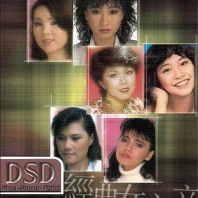 环球DSD视听之王-经典女主音（DVD-ISO 1.36G）