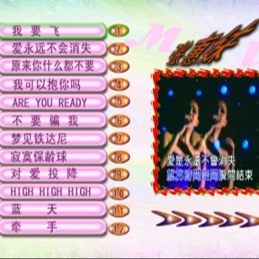 张惠妹 – 我要飞[KTV][DVD-ISO][4.20G]