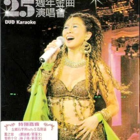 叶倩文 – Now'sMyPrime25周年金曲演唱会港版 2004《2DVD9 14.6G》