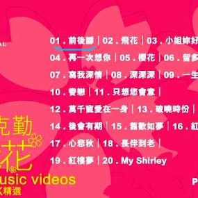 李克勤 – 飞花原装卡拉OK精选[KTV][DVD-ISO4.21G]