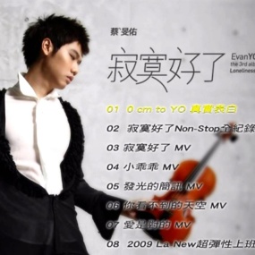 蔡旻佑 – 寂寞好了[MV][DVD-ISO][3.88G]