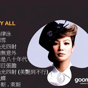 何韵诗 – Goomusic Collection 2004-2008[DVDISO][4.98G]