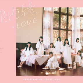 =LOVE 全部、内緒。(TYPE A) [2021.05.12]《BDMV 14.4G》