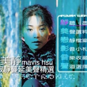 许美静-寂静蔓延美声精选（DVD-ISO7.32G）