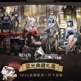 明日方舟音律联觉专场演出-灯下定影 Ambience Synesthesia Spotlight Cinematic 2022 UHD 4K [BDISO 82.7GB]