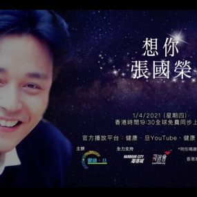 J2 想你 张国荣 线上演唱会 J2 In Loving Memory of Leslie Cheung Online Concert 2021《HDTV TS 14.1G》