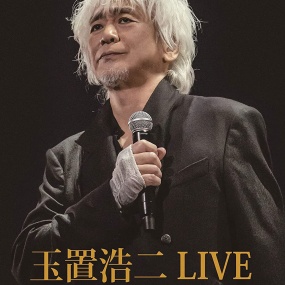 玉置浩二 Koji Tamaki LIVE: billboard classics ~PREMIUM SYMPHONIC CONCERT 2021~ "THE EURASIAN RENAISSANCE 'KAPEL'"《BDISO 21.67G》