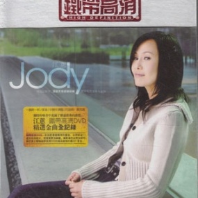 江蕙 – 铁带高清 金曲精选 D9（DVD ISO 7.749G）