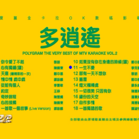 宝丽金 – 1998多逍遥 （DVD-ISO3.87G）