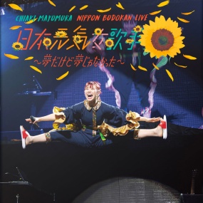 眉村千秋 眉村ちあき日本武道館LIVE Chiaki Mayumura – Nippon Budokan LIVE 2021《BDMV 21G》