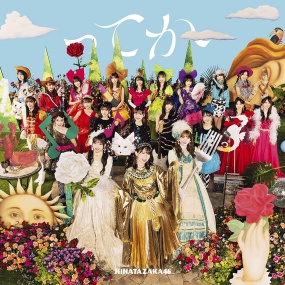 Hinatazaka46 日向坂46 -ってか (Type-A,B,C,D) 2021 1CD+4BD《BDIS 4BD 56.1G》