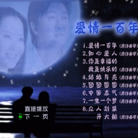 付笛声 任静 – 爱情一百年[DVD-ISO4.21G]