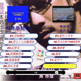 周传雄 – 我在身边 [DVD ISO 2.58G]