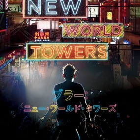 Blur – New World Towers 2016 Blu-ray 1080p AVC DTS-HD MA 5.1《BDMV 16.6GB》