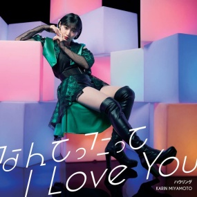 Miyamoto Karin なんてったって I Love Youハウリング [Limited Edition A, B] 2022《BDISO 2BD 11GB》