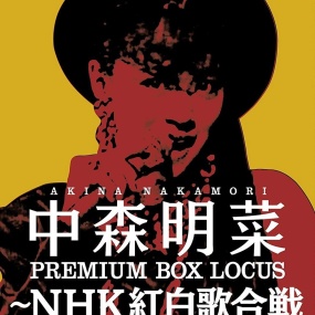 中森明菜 – プレミアム BOX ルーカス 〜NHK紅白歌合戦 & レッツゴーヤング etc 2015 [DVD ISO 4DISC 24.6GB]