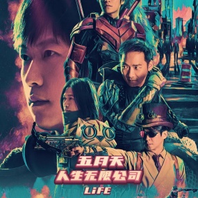 五月天 2019 人生无限公司 1080p 中文字幕 AC3 5.1《WEB-DL MP4 6.25GB》