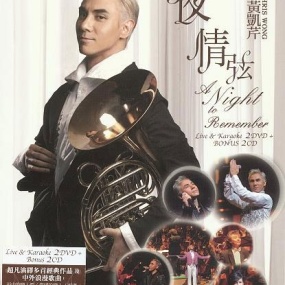 港乐 x 黄凯芹 – 一夜情弦 [DVD ISO 7.8GB]