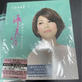 蔡琴 – 2010 海上良宵演唱会 香港站 原装港版 Tsai Chin Hong Kong Concert Live 2010 [DVD ISO 7G]