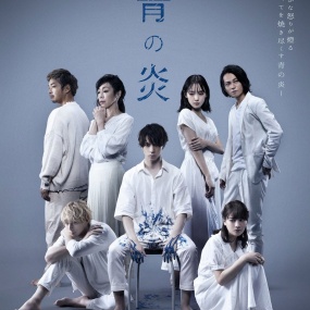 Iikubo Haruna – 舞台「青の炎」2021 [BDISO 23GB]