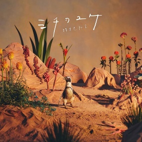 MICHI WO YUKE 緑黄色社会 – ミチヲユケ 付属BD 2022 [BDMV 21.9GB]