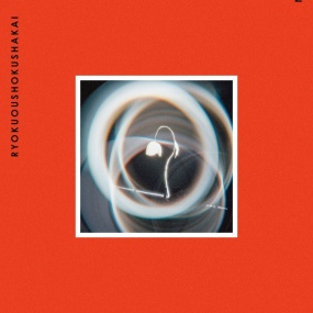 緑黄色社会 x 日本武道館 20122022 2023 [BDMV 44.7GB]