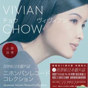 周慧敏 心跳回忆日本唱片志限量版 2021 [9CD+1DVD 8.15GB]
